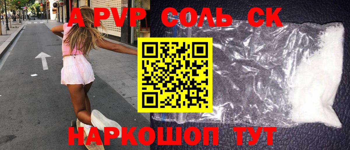 Заречный  A-PVP СК  Вход с VPN  APVP мука 