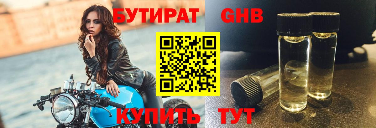 Заречный  БУТИРАТ вода  Вход с VPN 