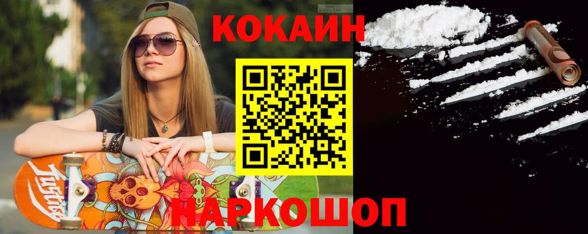 КОКАИН Fish Scale Заречный