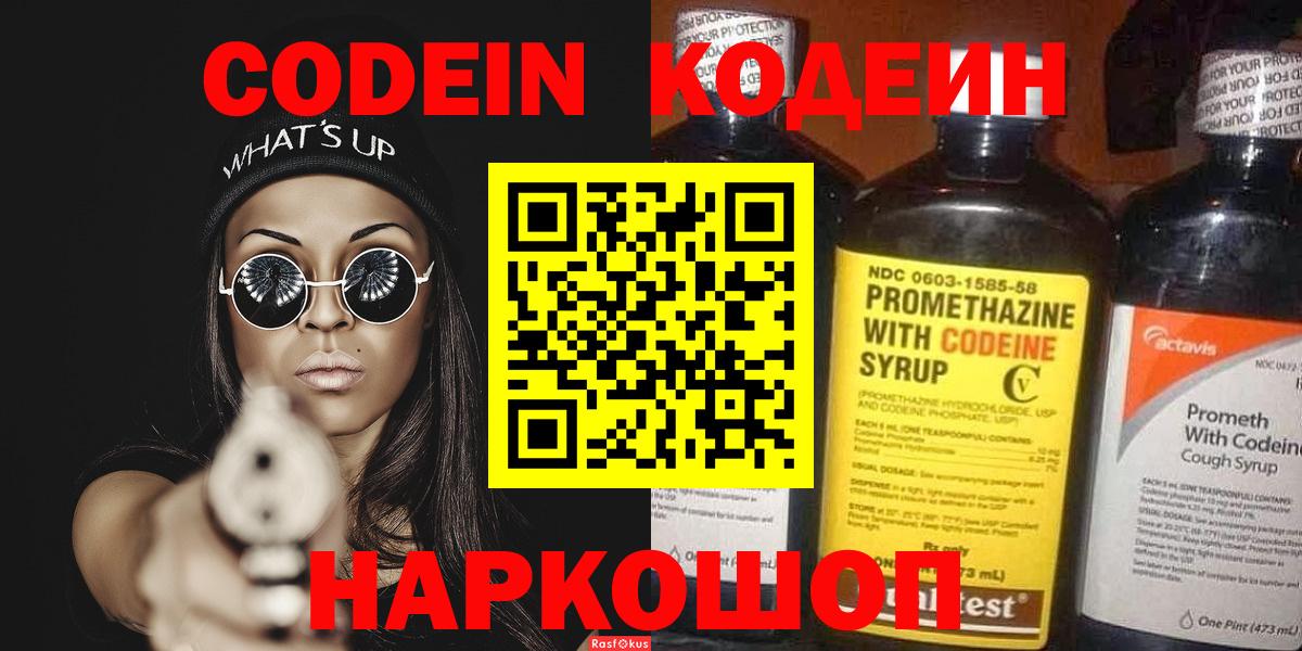 Кодеин напиток Lean (лин) Заречный